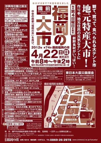 4月22日(日)開催の地元特産大市「備前福岡の大市」のご案内