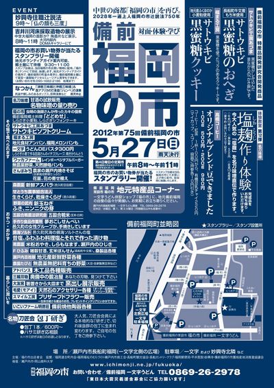 2012年5月27日(日)は備前福岡の市