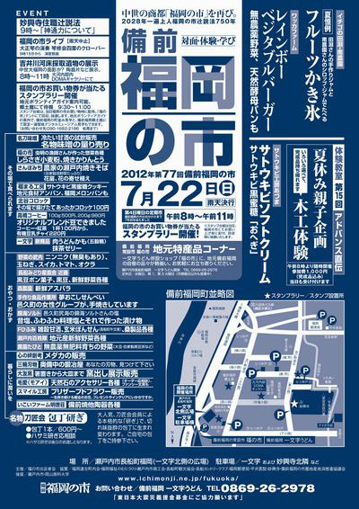 2012年7月22日(日)は備前福岡の市