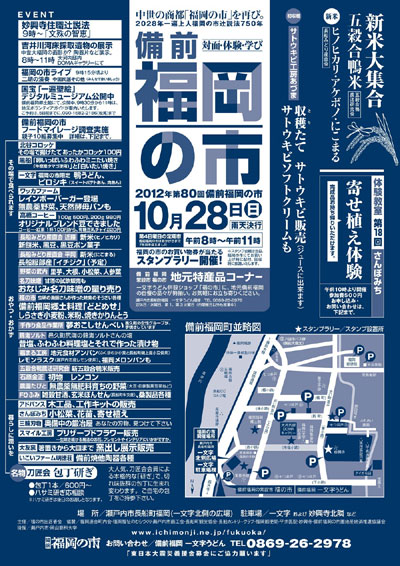 2012年10月28日(日)は備前福岡の市