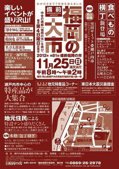 11月25日(日)は地元特産大市「備前福岡の大市」