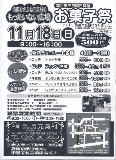 11月18日(日)お菓子祭のご案内