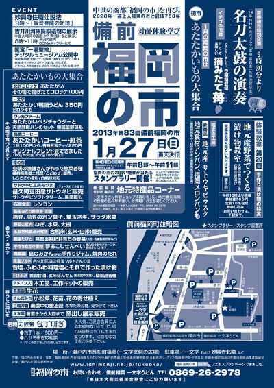 2013年1月27日(日)は備前福岡の市