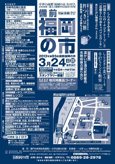 2013年3月24日(日)は備前福岡の市