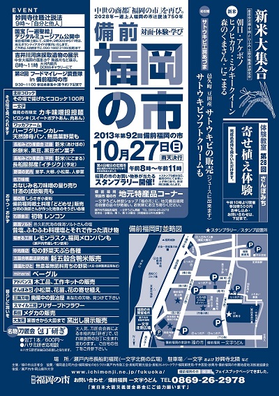 2013年10月27日(日)は備前福岡の市