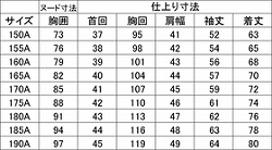 冬用学生服/中高生用　ラウンドカラー学生服・150A-190A】