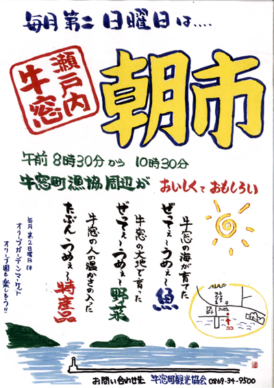 「牛窓朝市」今月は5月11日です！