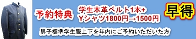 格安学生服　暮らしの衣料おかむら