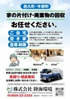 株式会社陸海環境