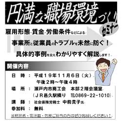 円満な職場環境づくりセミナー 11/6開催