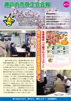 瀬戸内市商工会報Vol.17
