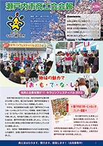 瀬戸内市商工会報Vol.19
